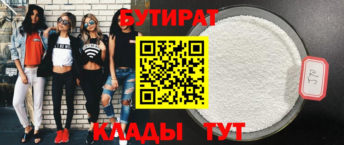 БУТИРАТ буратино  Вход с VPN  Узловая 
