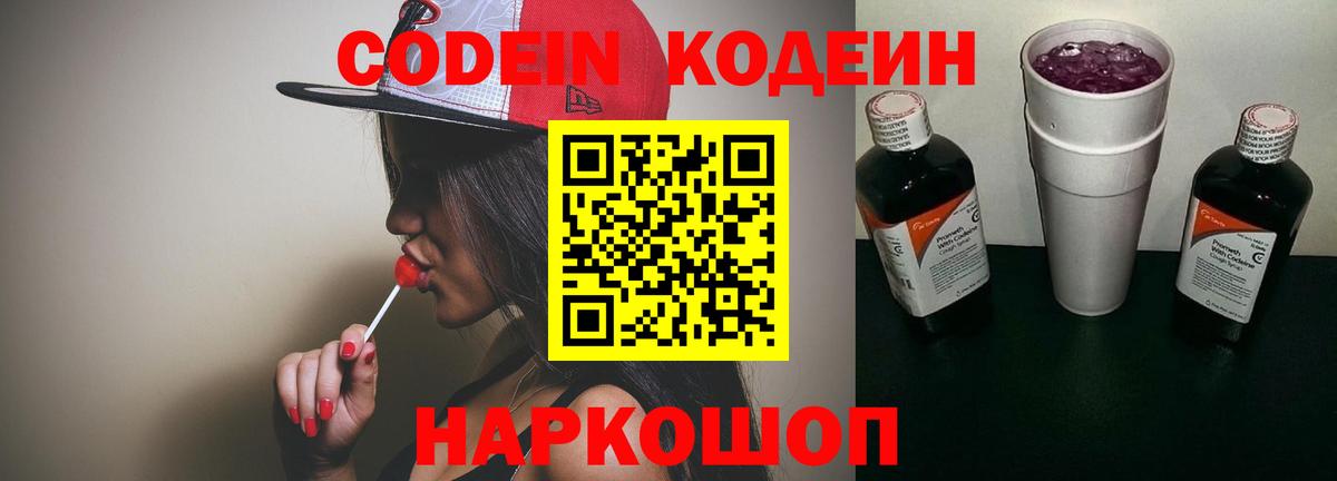 Узловая  Codein Purple Drank  Вход с VPN  Кодеиновый сироп Lean напиток Lean (лин) 