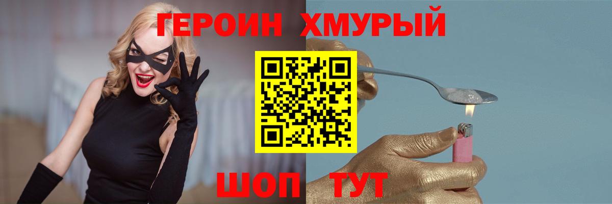 Героин Heroin Узловая